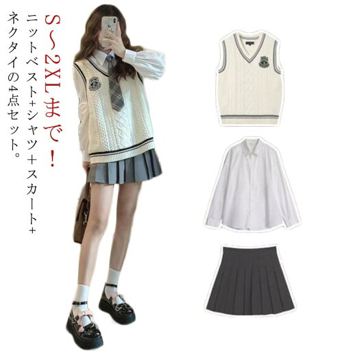 【P10倍→実質3,852円】女子高生 学生服 長袖 大人 制服コスプレ JK制服 制服 シャツ ニットベスト ケーブル編み 4点セット レディース 女子高校生 スカート コスプレ セットアップ 女子高生 文化祭 可愛い 学園祭 コスチューム 衣装 仮装 制服 【P10倍→実質3,852円】女子高生 学生服 長袖 大人 制服コスプレ JK制服 制服 シャツ ニットベスト ケーブル編み 4点セット レディース 女子高校生 スカート コスプレ セットアップ 女子高生 文化祭 可愛い 学園祭 コスチューム 衣装 仮装 制服