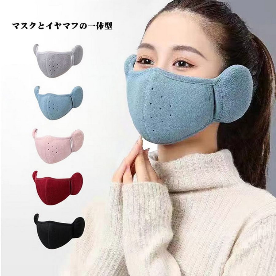 【P10倍→実質1,152円】マスク 冬 耳あて付き あったか マスク 防寒マスク 耳カバー イヤーマフ付 一体型 洗える イヤーマフ アウトドア 通気性 防寒 防風 保温 スキー 自転車 釣り 送料無料