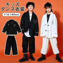 【P10倍→実質5,652円】キッズダンス衣装 セットアップ ヒップホップ HIPHOP スーツ 長袖 トップス パンツ 子供服 男の子 女の子 ガールズ チア...