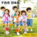 【P10倍→実質1,872円】【単品購入可】キッズ ダンス衣装 セットアップ Tシャツ 短パン ショール付き 子供服 可愛い 団体服 男の子 女の子 HIPHO...