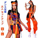 【新発売記念価格!】ジャズダンス ダンス衣装 大人 レディース セットアップ DS クラブ ダンス ダンスウェア ファッション おしゃれ 団体服 おしゃれ 練習...