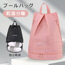【P10倍→実質2,412円】プールバッグ 女の子 男の子 ナップサック 2層式 乾湿分離 防水 シューズケース 靴収納 大容量 高機能 大人 子供 ナップザック スイムバッグ スイミングバッグ 水泳バッグ リュック型 撥水 おしゃれ プール 水泳 スポーツ スイミング バッグ(4)