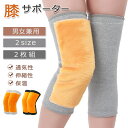 【店長おすすめ】膝サポーター ひざサポーター 男女兼用 ひざ 2個セット(両膝分) 保温 ゆったり メンズ 温める 高齢者 ひざ用 膝パッド 機能性 大きいサイ...
