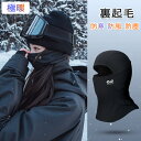【店長おすすめ】バラクラバ フェイスカバー ネックウォーマー ストレッチ 男女兼用 レディース メンズ 息苦しくない 防寒マスク スポーツ 冬 保温 防寒 防風...