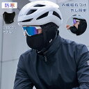 【店長おすすめ】バラクラバ ネックウォーマー フェイスカバー ストレッチ メンズ レディース 防寒マスク 冬 保温 防寒 防風 自転車 登山 スキー スノボ 息...