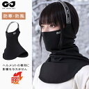 【店長おすすめ】ネックウォーマー メンズ レディース フェイスカバー 冬 保温 防寒 登山 スキー スノボ 息苦しくない おしゃれ フェイスマスク 目出し帽 男...