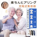 【P10倍→実質4,851円】集音器 充電式 ワイヤレス 耳掛け式 デジタル 補聴器 の代わりに 軽量 小型 左右両用 4種類モード ハウリング抑制 USB充電...