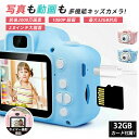 キッズカメラ 子供 カメラ トイカメラ 公式 2000万画素1080P自撮り可 キッズカメラ SDカード付 32GBカード デジタル こどもカメラ 女の子 男の子 3歳 4歳 5歳 6歳 7歳 小学生 知育玩具 子供 誕生日プレゼント クリスマス 男 女 プレゼント