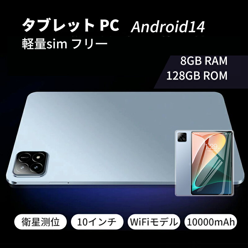 【P10倍→実質11,250円】タブレット pc 本体 android14 10インチ Wi-Fiモデル 高コスパ 安い android Bluetooth タブレット端末 GPS 通話対応 IPS液晶 軽量 simフリー 8GB RAM&128GB ROM IPS液晶 SDカード 高性能 大画面 動画 在宅勤務 日本説明書