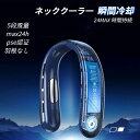 【正規品】 ネッククーラー 首掛け扇風機 羽根なし 静音 扇風機 風量5段調節 おしゃれ 節電 軽量 ネックファン 熱中症 マスク蒸れ対策/花見/花火大会/通勤/通学 首かけ ネックファン ひんやり おしゃれ 熱中症対策 グッズ 首掛け扇風機 羽なし