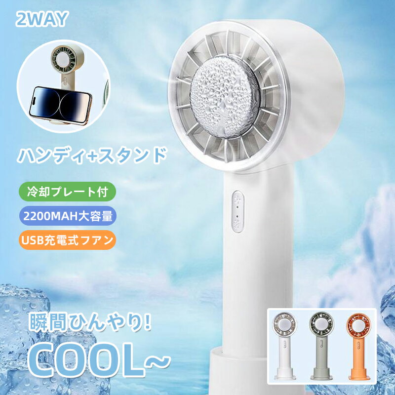 【店長おすすめ】扇風機 ハンディファン 冷却 静音 小型 冷却ファン 手持ち扇風機 冷感 クーラー 冷却..