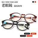 \期間限定★50%OFF&P10倍で2,120円! 8/24迄/老眼鏡 メガネ 度付き 遠近両用 敬老の日 ブルーライトカット ピントグラス シニアグラス 累進 軽量 超軽量 ギフト 50代 40代 60代 70代 メンズ レディー ス リーディンググラス おしゃれ 男性 女性 敬老の日 父の日