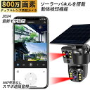 \期間限定★50%OFF&P10倍で12,680円! 8/24迄/防犯カメラ 屋外 家庭用 wifi デュアルレンズ デュアル画面 ソーラー 監視カメラ 動作検知 800万画素 無線 自動追跡 人感録画 工事不要 敬老の日 夜間カラー 防犯灯カメラ 車上荒らし スマホ 遠隔監視 暗視 SDカード録画