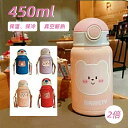 保温ボトル 子供 大人兼用 ストロー 450ml 水筒 コップ付き キッズ 2WAY ステンレスボトル 保冷 保温ボトル 子ども こども ショルダーベルト ワンタッチ かわいい スケーター 魔法瓶 食洗機対応(3)
