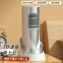 セラミックヒーター 省エネ 2秒速暖 小型 温度調節可能 電気過熱保護 転倒OFF 節電 省エネ 過熱と転倒保護 タッチ操作 暖房器具 800W 2段階切替 卓上ヒーター 電気ヒーター セラミックファンヒーター