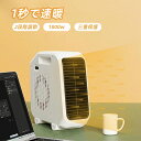 セラミックヒーター 省エネ 2秒速暖 小型 首振り 温度調節可能 電気過熱保護 転倒OFF 節電 省エネ 過熱と転倒保護 タッチ操作 暖房器具 1800W 2段階切替 卓上ヒーター 電気ヒーター セラミックファンヒーター