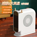 セラミックヒーター 省エネ 2秒速暖 小型 温度調節可能 リモコン付き 電気過熱保護 転倒OFF 節電 省エネ 過熱と転倒保護 タッチ操作 暖房器具 8W /1400W/2000W 3段階切替 卓上ヒーター 電気ヒーター セラミックファンヒーター オフィス おしゃれ