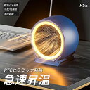 セラミックヒーター 省エネ 2秒速暖 小型 温度調節可能 電気過熱保護 転倒OFF 節電 省エネ 過熱と転倒保護 タッチ操作 暖房器具 800W 1200W 2段階切替 卓上ヒーター 電気ヒーター セラミックファンヒーター