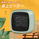 セラミックヒーター 小型 省エネ 2秒速暖 首振り 温度調節可能 リモコン付き 電気過熱保護 転倒OFF 節電 省エネ 過熱と転倒保護 タッチ操作 暖房器具 2段階切替 卓上ヒーター 電気ヒーター セラミックファンヒーター