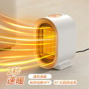 セラミックヒーター 省エネ 2秒速暖 小型 温度調節可能 リモコン付き 電気過熱保護 転倒OFF 節電 省エネ 過熱と転倒保護 タッチ操作 暖房器具 2段階切替 卓上ヒーター 電気ヒーター セラミックファンヒーター
