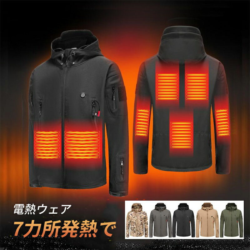 【P10倍→実質10,701円】電熱ジャケット 電熱ウェア usb 迷彩 電熱服 防寒着 防寒服 7カ所発熱 ヒーター内蔵 耐風撥水 撥水加工 防風 長袖 発熱 防寒 寒対策 省エネ 洗濯可能 パネルヒーター 速暖 洗える 電熱ウェア 柔らかい M~5XL 男女兼用 防寒対策 防寒グッズ