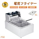 \期間限定★50%OFF&P10倍で12,784円! 8/24迄/フライヤー 家庭用/業務用 揚げ物 電気フライヤー 揚げ物 業務用小型フライヤー 卓上 小型 電気 串揚げ 揚げ物機 110V 6L 一槽式 ミニフライヤー 厨房 串揚げ 揚げ物機 110V 6L 12L一槽式 ミニフライヤー 卓上フライヤー