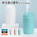 【P5倍!限定セール価格5,160円→2,528円!7/26まで】加湿器 卓上 超音波式 おしゃれ 車載用 小型 USB給電式 商品動画あり 卓上加湿器 高噴霧量 空焚き防止 抗菌 微粒子 静音 加湿器 卓上 おしゃれ 超音波 卓上加湿器 オフィス usb 車載 加湿器 小型 除菌 ランプ 気化式