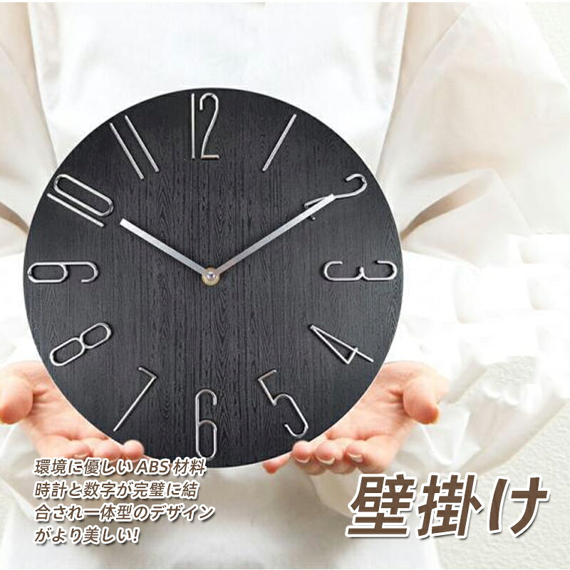 商品情報飽きのこないシンプルさが魅力の静音壁掛け時計。 木目調の洗練されたモダンデザインが、上品かつスタイリッシュな空間を演出。 和洋問わずインテリア空間をグッとオシャレにしてくれます。 カチカチ音がしない静かな掛け時計をお求めの方に特にオススメです。 掛け時計背面には引っ掛けるための穴が付いています。壁にネジやクギなどを打って、設置してください。また、乾電池だから取り換えも簡単。単三乾電池1本別売り。取り付け用のネジは付属していません 検索キーワード壁掛時計 おしゃれ お洒落 北欧 大きい アナログ 木目調 シンプル かわいい プレゼント ウォールクロック ブラック ホワイト 黒 白 ベージュ グレイッシュブルー