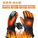 電熱グローブ 電熱手袋 バイク グローブ 5000mAhバッテリー2個...(2)