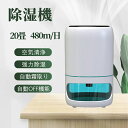 【P10倍→実質7,704円】除湿機 小型 コンパクト 20畳小型 1000ml大容量 自動霜取り 自動オフ機能 480ml/日 強力除湿 除湿器 湿気対策 切...