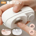 【P5倍!限定セール価格7,300円→3,577円!7/26まで】電動爪切り 爪切り 電動つめ削り 足の爪 2in1 爪磨き つめきり 角質ケア 爪やすり LE...