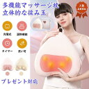 【P10倍→実質8,712円】マッサージ器 多機能マッサージ枕 マッサージ機 タイマー 3D揉み 充電式 肩こり 腰痛 腰 首 肩 マッサージピロー プレゼント...