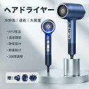 【P10倍→実質7,182円】ヘアドライヤー ドライヤー 冷熱風 速乾 大風量 恒温ヘアケア イオンドライヤー 大風量 3段階調整 時短 超軽量 美容家電 美髪...