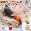 【P10倍→実質4,761円】マッサージ枕 睡眠サポート ネックマッサージ マッサージジャーマッサージ器 首 腰 肩凝り改善 リラクゼーション ローラーダイエッ...