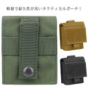 【店長おすすめ】ベルトポーチ メンズ ミリタリーポーチ タクティカルポーチ サバゲーポーチ マルチケース モール対応 タクティカルバッグ ミリタリーバッグ サバ...