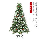 【今だけ!限定価格9,420円→7,850円 9/11迄】松ぼっくり付き 北欧風 180cm リアル ヌードツリー 松かさ付 高級 グリーン 雪付き 豊富な枝数...