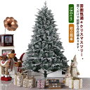 【今だけ!限定価格21,156円→17,630円 9/11迄】雪付き ツリー クリスマス おしゃれ 木 木 自動開き設計 クリスマスグッズ プレゼント 組立簡単...