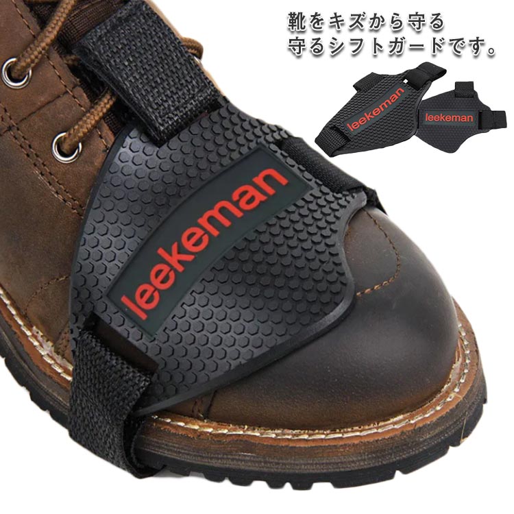【楽天スーパーSALE限定価格】2点セット シフトパッド 滑り止め シフトパッド バイク用 傷防止 靴保護 【送料無料】シフトガード 二輪車 ステップガード 抜け落ちにくい オートバイ 耐摩耗 靴 シフトチェンジパッド バイク用プロテクター 汚れ防止