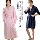 【今だけ!限定価格3,072円→2,560円 9/11迄】ガーゼ バスローブ プレーン / レディース メンズ ポリエステル ワッフル ナチュラル 無地 タオル...