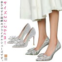 【楽天スーパーSALE限定価格】結婚式 ウエディングシューズ 痛くない ガラスの靴 靴 レディース シルバー シューズ ハイヒール パンプス パーティー キラキラ ポインテッドトゥパンプス