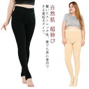 【楽天スーパーSALE限定価格】ストッキング風 レディース 肌色 裏起毛 厚手 ナイロン タイツ 大きいサイズタイツ ブラック 着圧 暖かい 冷え対策 防寒 細見え 超伸び 美脚 ストレッチ 対策 極暖 秋冬 400グラム 自然肌 トレンカ 防寒 レギンス ハイウエスト