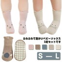 【楽天スーパーSALE限定価格】3足組 滑り止め付き 男児 女児 かわいい 靴下 赤ちゃん ベビー 快適 ソックス 子供 男の子 通気 ルームソックス 女の子 靴下 転倒防止 歩く練習靴下 キッズ 伸縮性 コットン 柔らかい 無地 0歳-5歳 3足組 靴下 綿 幼児 冬用