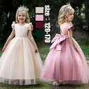 【今だけ!限定価格5,376円→4,480円 9/11迄】子供ドレス ドレス 子供ドレス ピアノ発表会 プリンセス 姫系ドレス フォーマル ピアノ発表会 キッズ ジュニアドレス 子供服 女の子 フレア袖 蝶結び 背出し マキシワンピース 七五三 結婚式/お嫁さん/披露宴/花嫁 120 130 140
