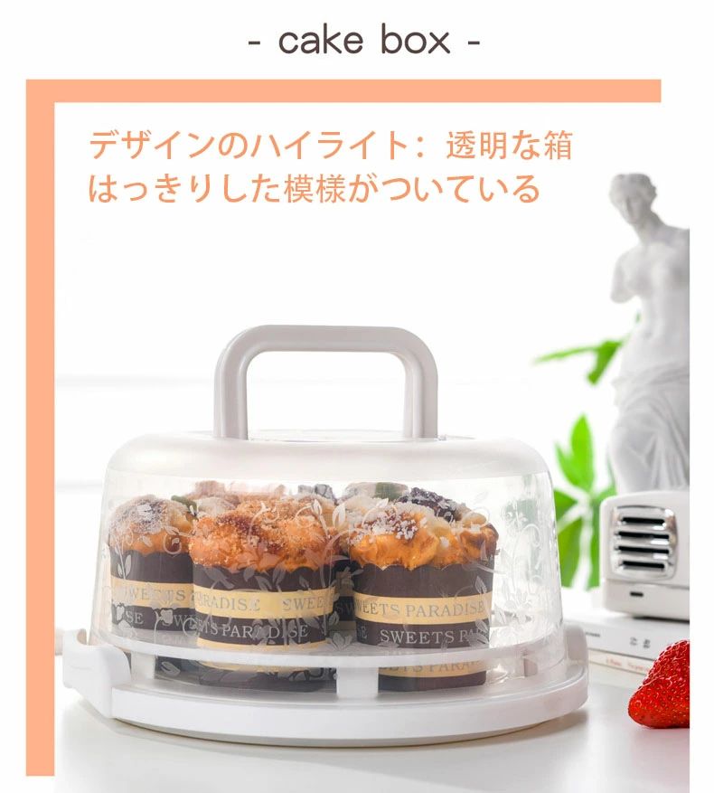 【店長おすすめ】ケーキケース ケーキの鮮度保持収納ボックス ほこり防止 他の味を...