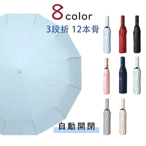 【P10倍→実質1,620円】おりたたみ傘 晴雨兼用 折り畳み傘 日傘 レディース 3段折 12本骨 軽い uvカット 紫外線対策 日焼け対策 涼しい 遮熱 耐風 花粉対策 おしゃれ かわいい 自動開閉 【P10倍→実質1,620円】おりたたみ傘 晴雨兼用 折り畳み傘 日傘 レディース 3段折 12本骨 軽い uvカット 紫外線対策 日焼け対策 涼しい 遮熱 耐風 花粉対策 おしゃれ かわいい 自動開閉