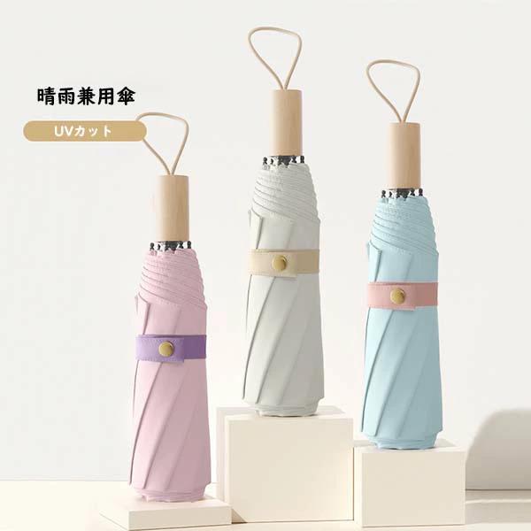 【P10倍→実質2,070円】折りたたみ傘 軽量 晴雨兼用 傘 小型 レディース メンズ 日傘 UVカット 遮光 折り畳み傘 紫外線対策 雨傘 丈夫 撥水 耐風 遮熱 日焼け防止 紫外線カット 梅雨 熱中症対策 かさ 晴れ雨 おしゃれ かわいい 母の日 父の日 ギフト プレゼント お贈り物