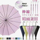 \期間限定★50%OFF&P10倍で1,736円! 8/24迄/カバー付き傘 伸縮スライド カバー付き 傘 雨傘 レディース メンズ 長傘16骨 ジャンプ傘 傘 レディース コンパクト 傘 かさ 折りたたみ UVカット 日焼け防止 紫外線対策 風に強い 防水 車用傘 ワンタッチ 頑丈 丈夫 16本骨