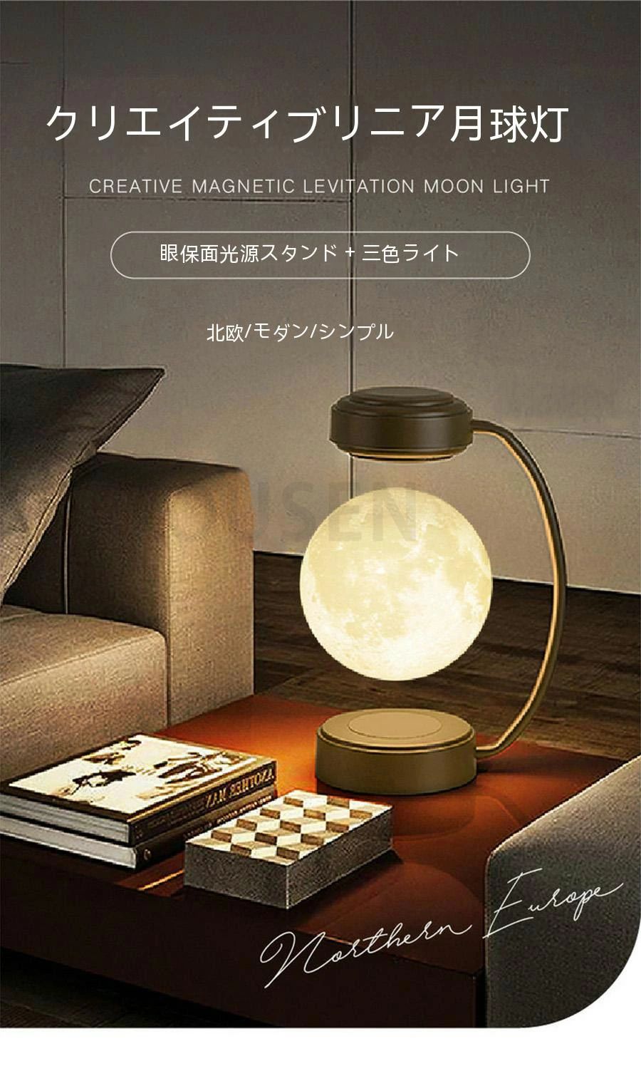 sunlightの【店長おすすめ】磁気浮上ムーンランプ 月ライト デスクライト 浮遊ランプ 3色ライト可調整 雰囲気作り 取り付け補助工具付き 一人暮らし プレゼント 磁気浮上 自動回転｜アングル2