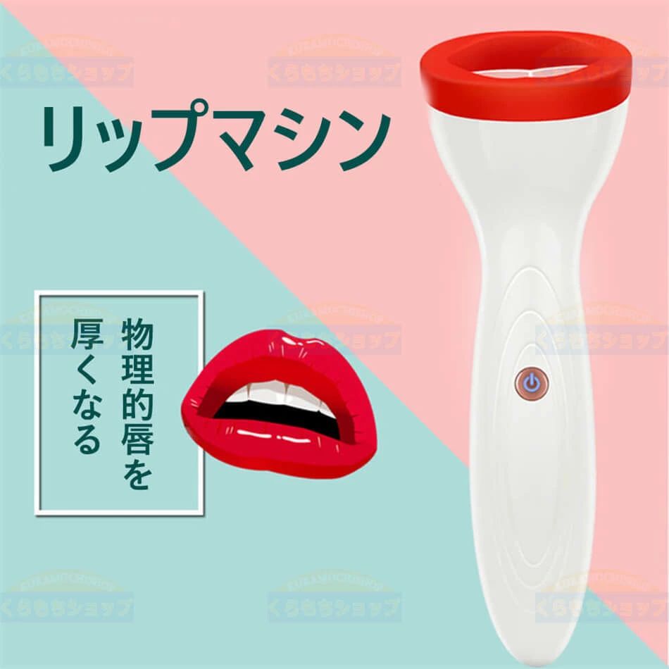 sunlightの【店長おすすめ】フルリップス・リップ・エンハンサー 美容グッズ プチ整形 プチ整形 唇ケア リップケア フルリップス 電気唇の器械 リップ エンハンサー 美容グッズ 音波マッサージ 保湿 導入 携帯便利 電動 リップエンハン プレゼント 唇ケア リップケア 美容グッズ｜アングル2