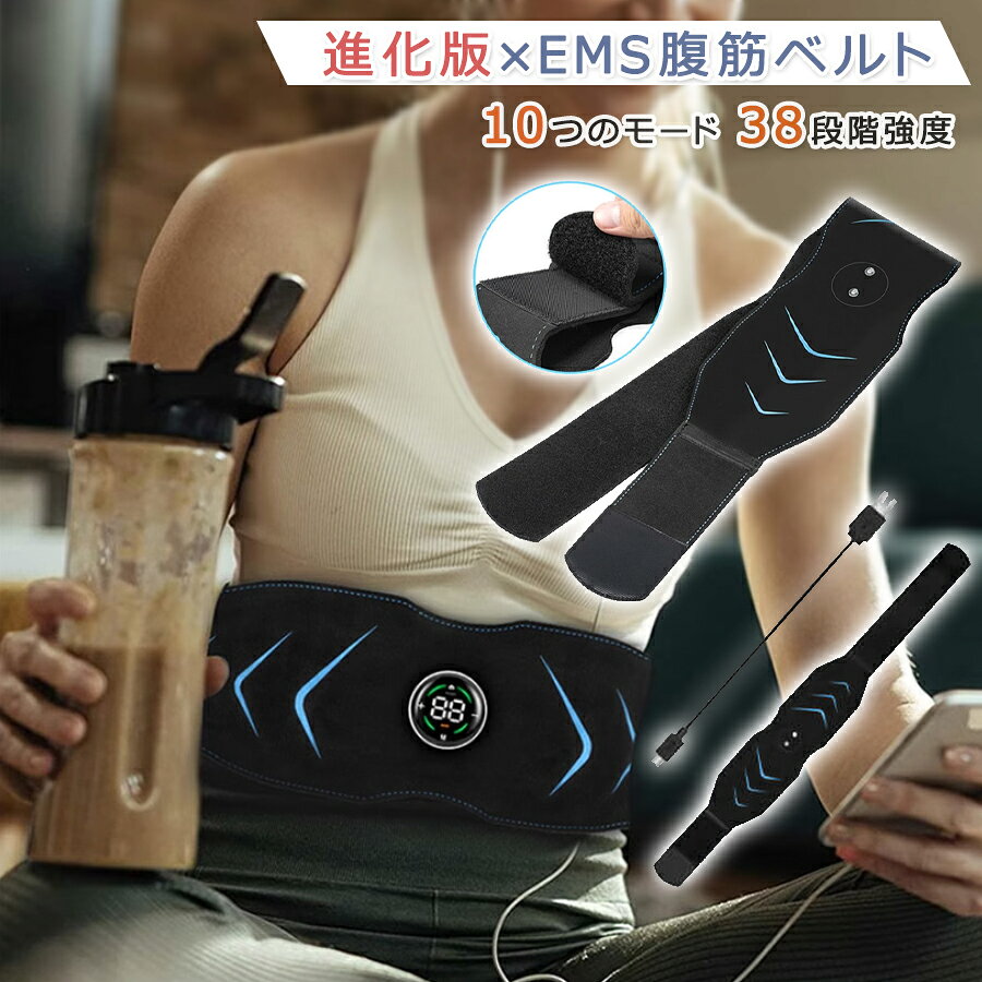 【店長おすすめ】腹筋パッド　10モード38段階調節消耗ジェルシート不要 延長ベルト　筋肉刺激 父の日母の日/敬老の日　プレゼントEMS 腹筋ベルト 腹筋マシン器具 男女兼用